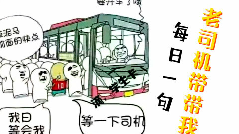 【日语学习】老司机教日语啦~快上车!嘀,学生卡~ 每日学一句